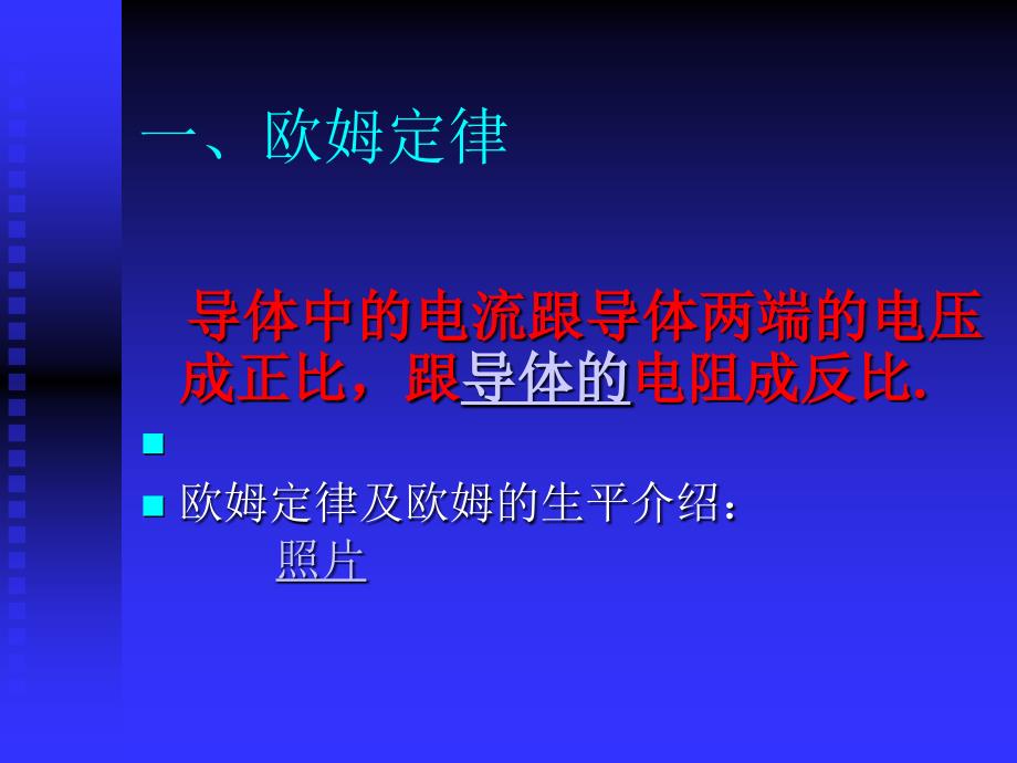 八年级物理欧姆定律.ppt_第3页