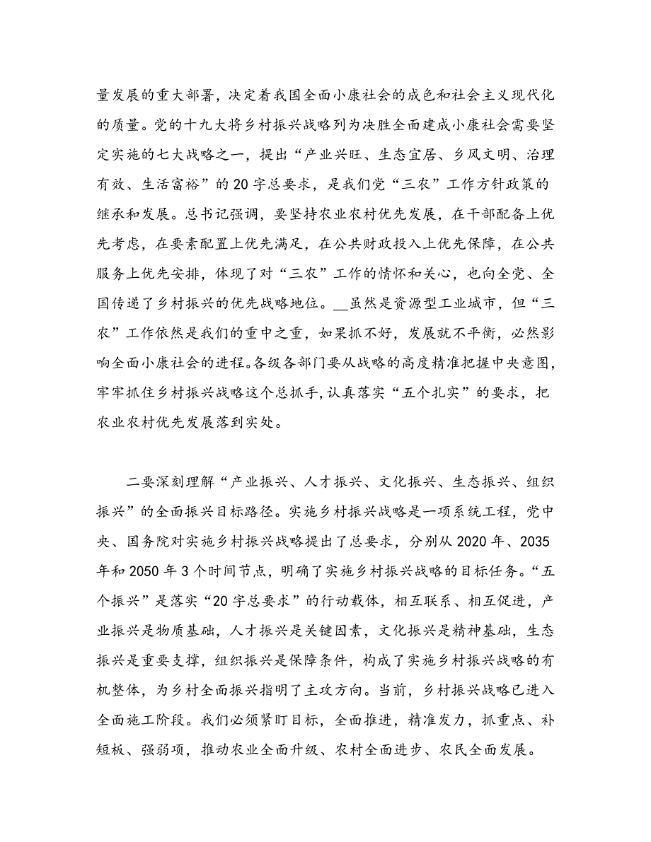 实施乡村振兴会议讲话稿范文（多篇）_第2页