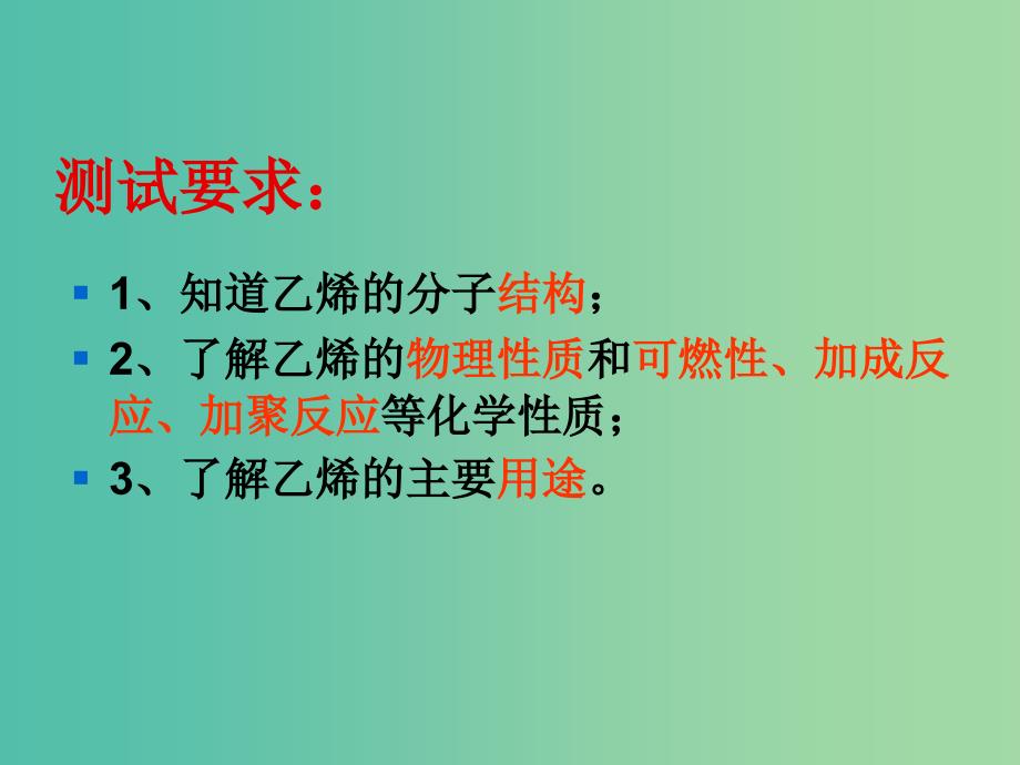 高中化学 3.2 来自石油和煤的两种基本化工原料课件2 新人教版必修2.ppt_第3页