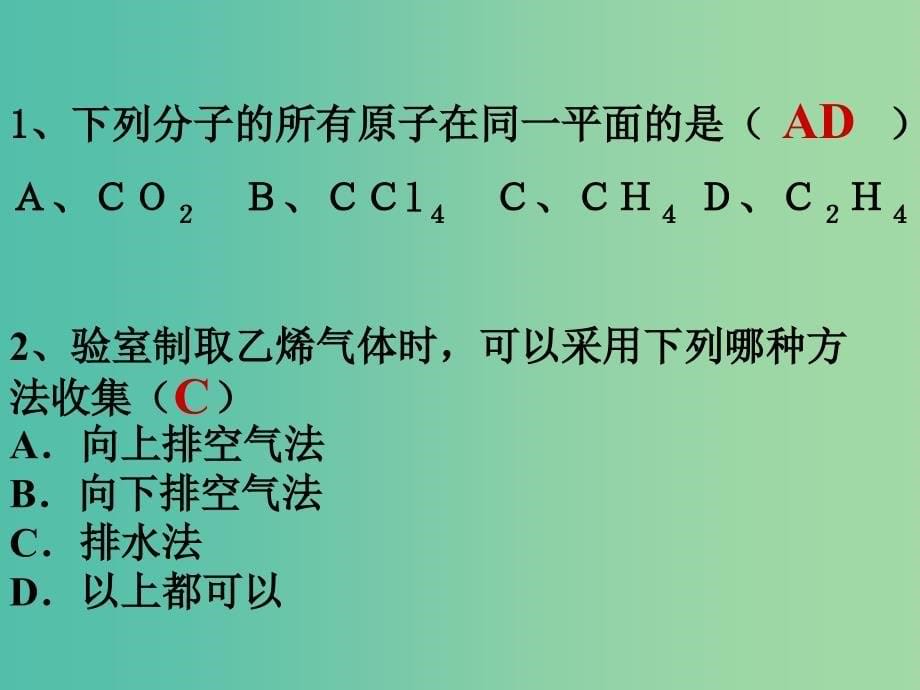 高中化学 3.2 来自石油和煤的两种基本化工原料课件2 新人教版必修2.ppt_第5页