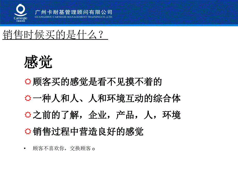 销售心理学培训课件_第4页