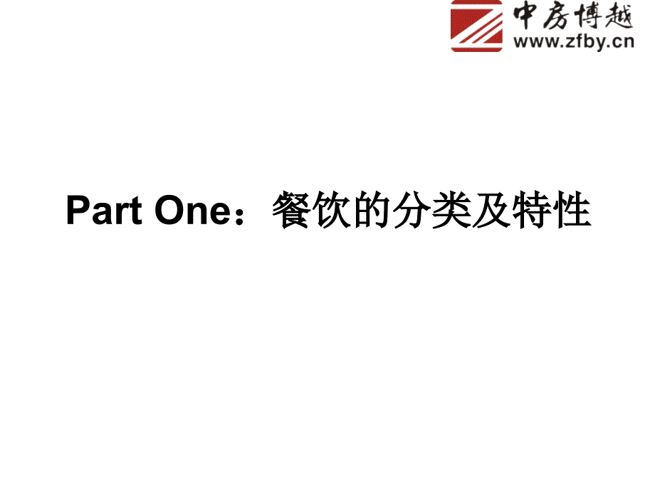 餐饮招商技巧分析_第2页