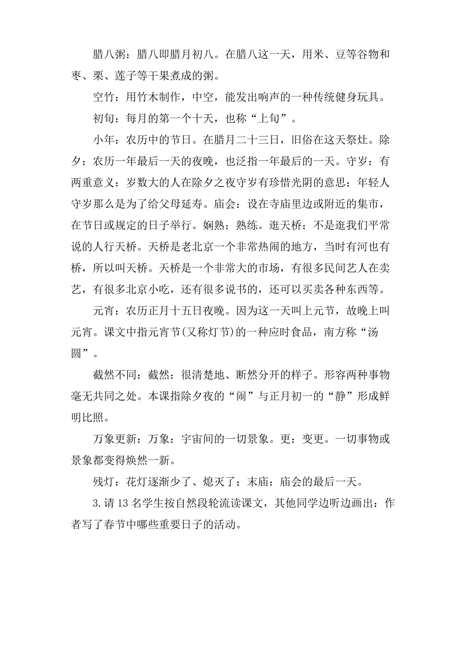 《北京的春节》语文教案_第2页