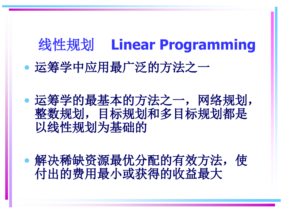 建模教程线性规划文档资料_第3页