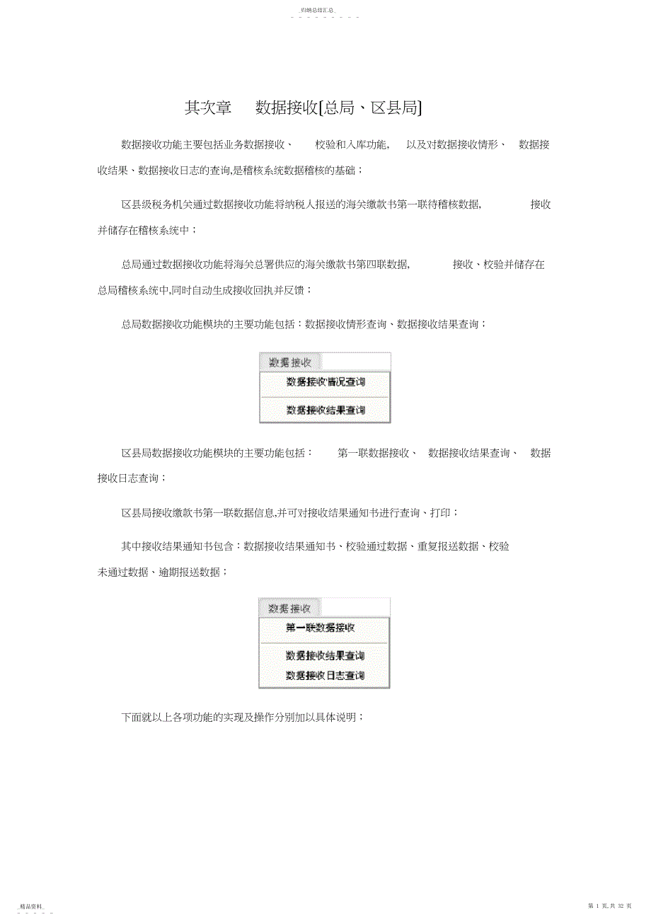 海关进口增值税缴款书稽核系统操作手册_第1页