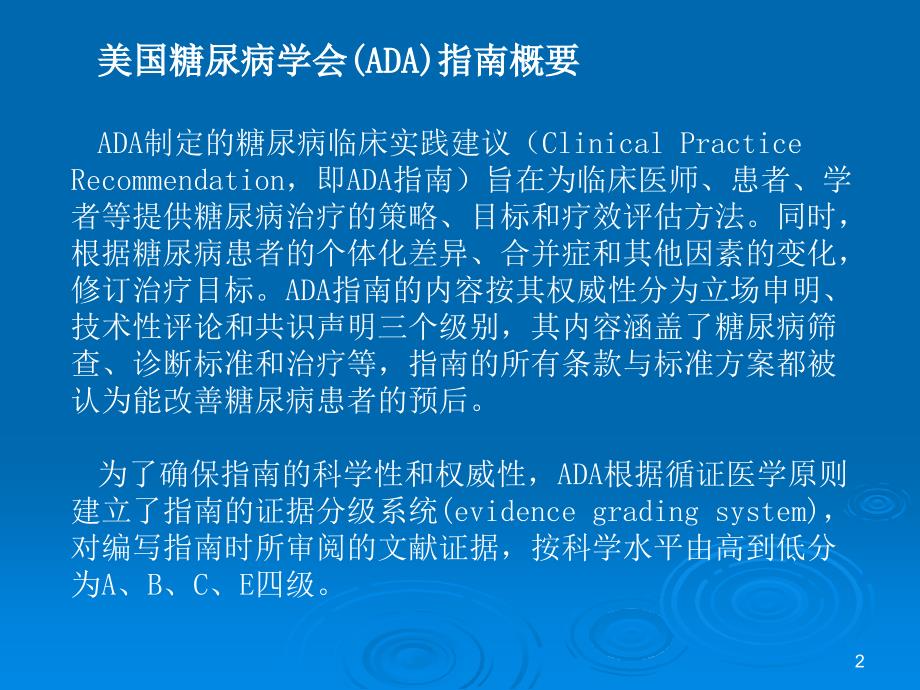 ADA糖尿病防治指南解读_第2页