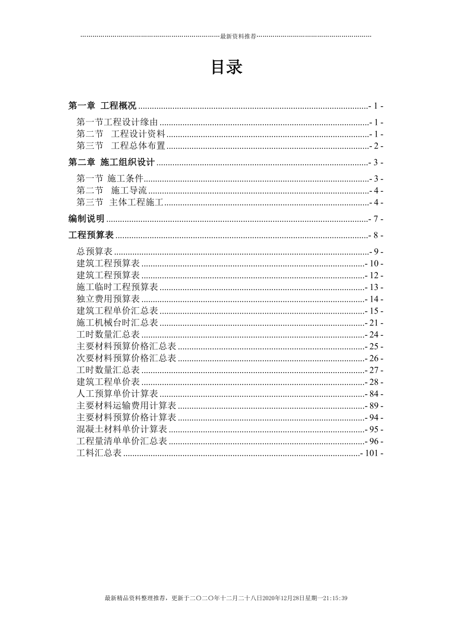 挡洪闸施工预算(112页DOC)_第2页