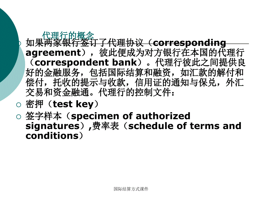 国际结算方式课件_第2页