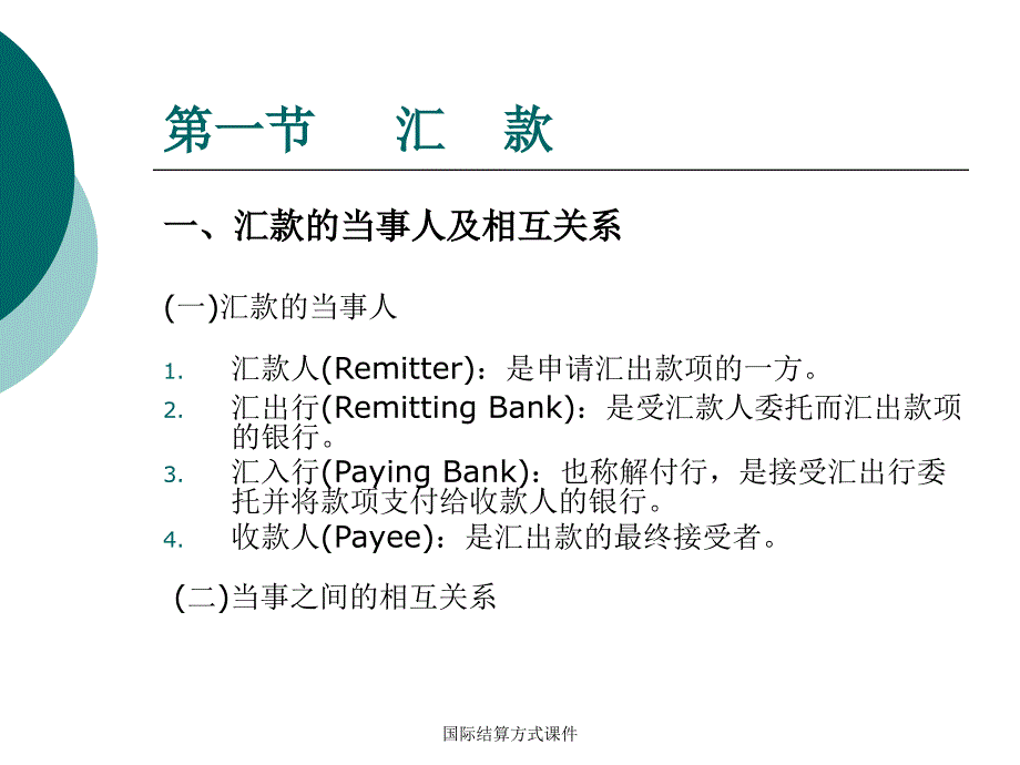 国际结算方式课件_第3页