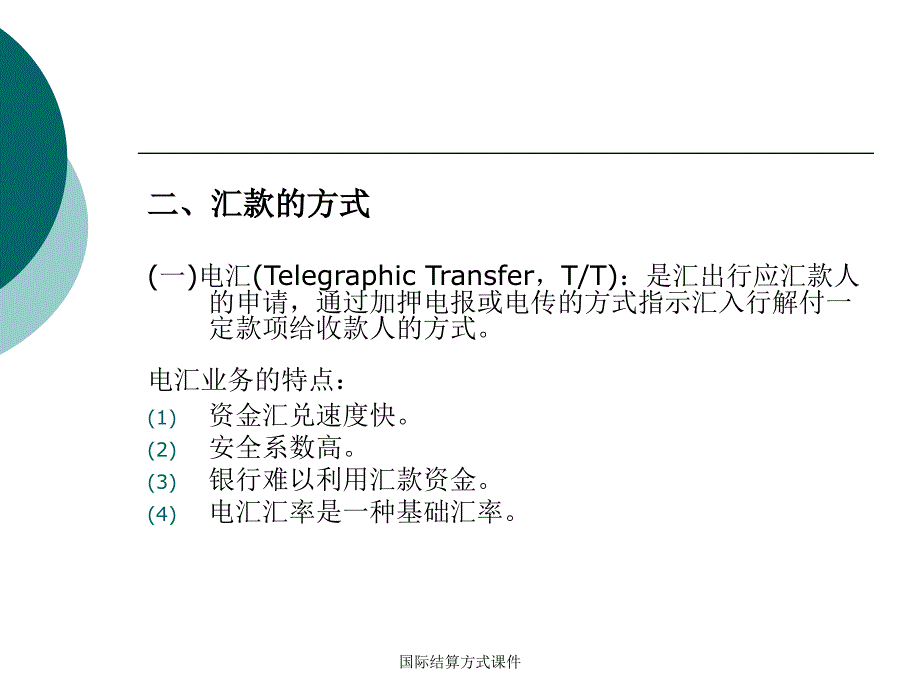 国际结算方式课件_第4页