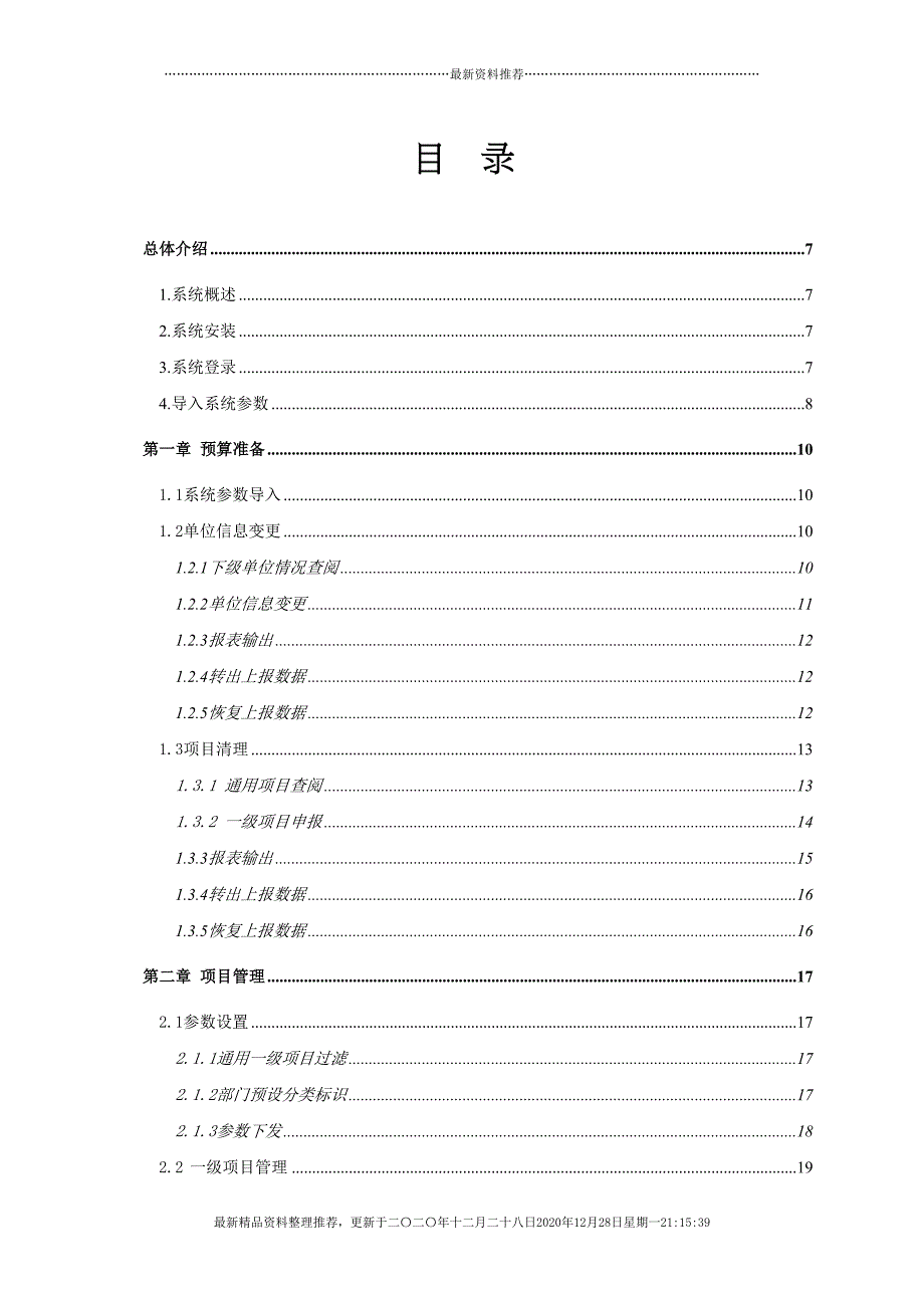 中央部门预算管理系统(76页DOC)_第2页