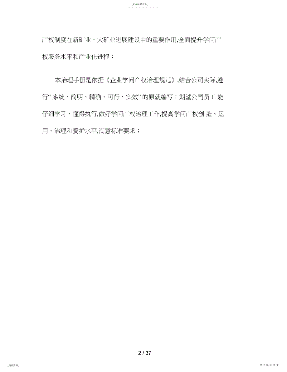 河北钢铁集团矿业有限公司知识产权管理手册_第2页