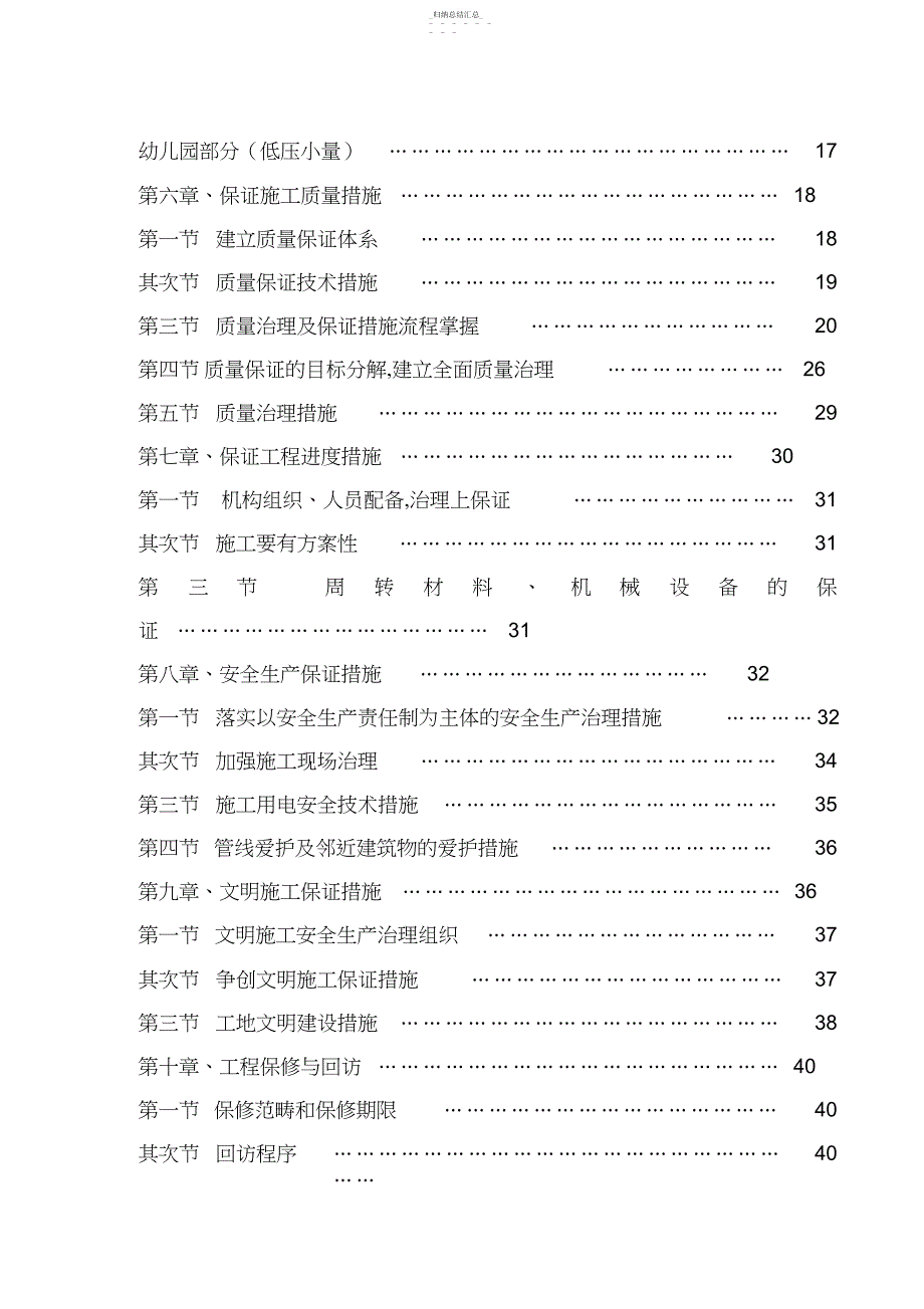 电增容工程项目施工组织设计方案_第3页