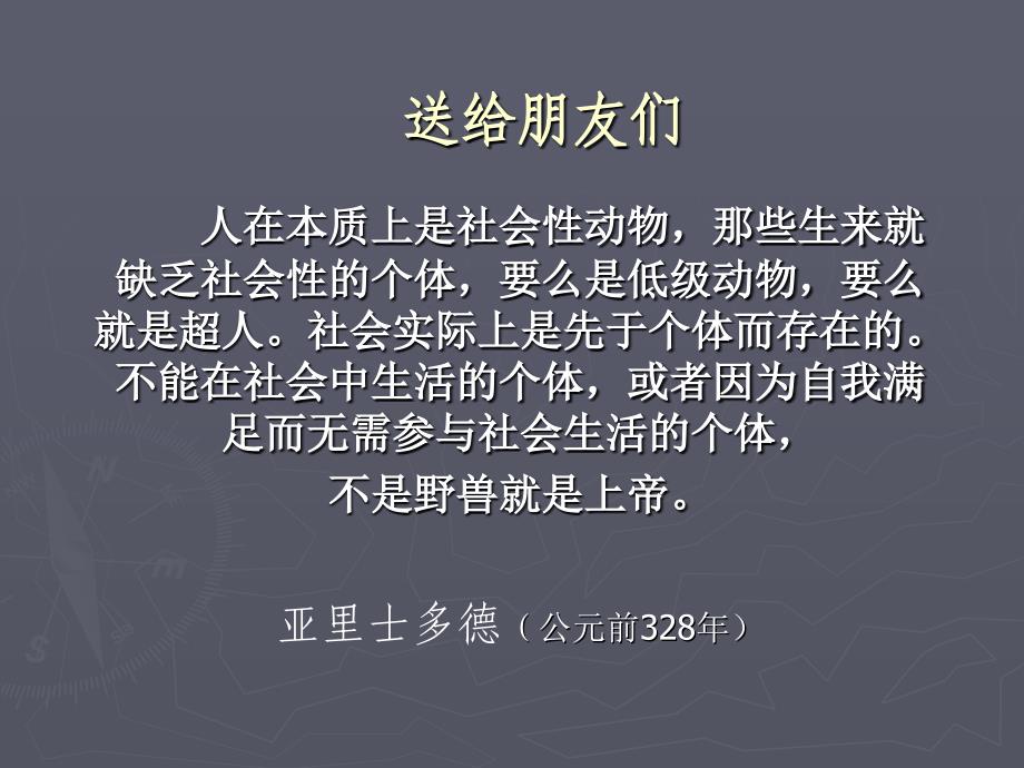 社会心理学是一门学科.ppt_第1页