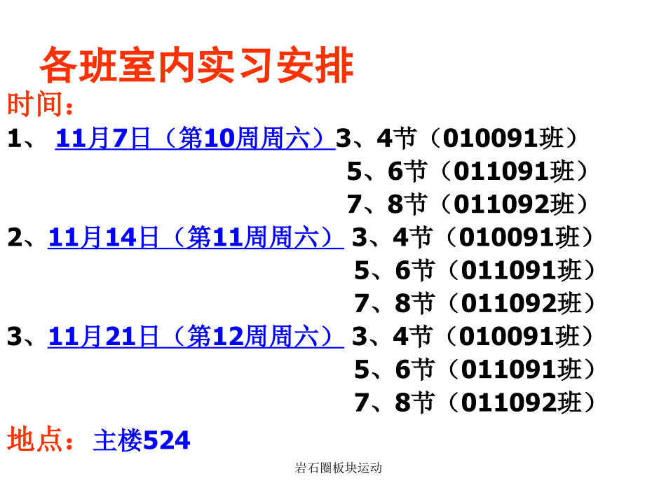 岩石圈板块运动课件_第1页