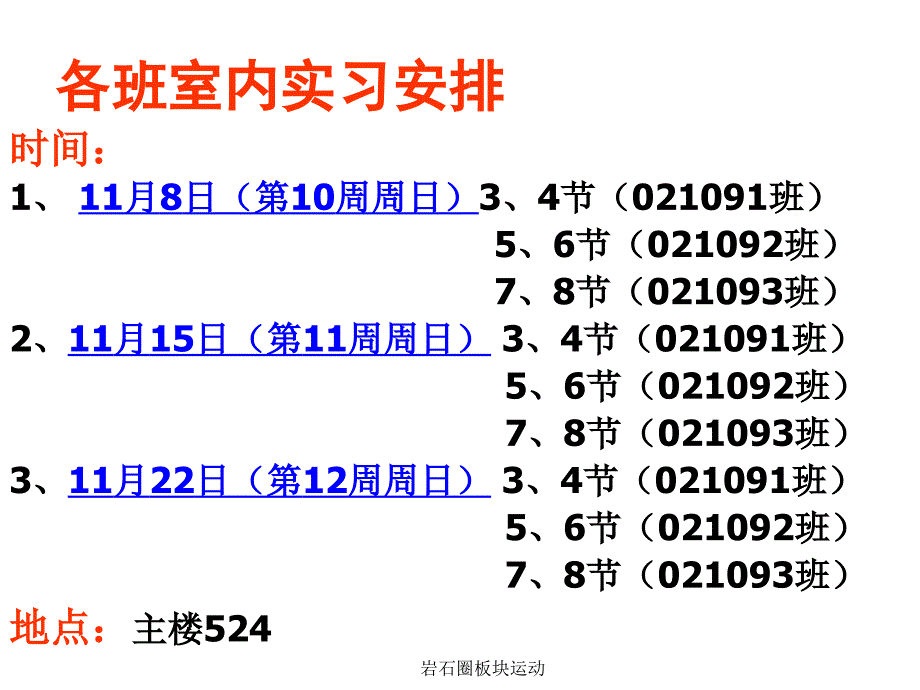 岩石圈板块运动课件_第2页