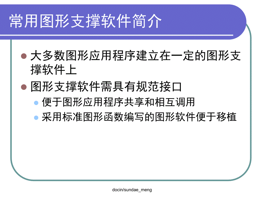 图形软件支撑平台和常用软件简介_第4页