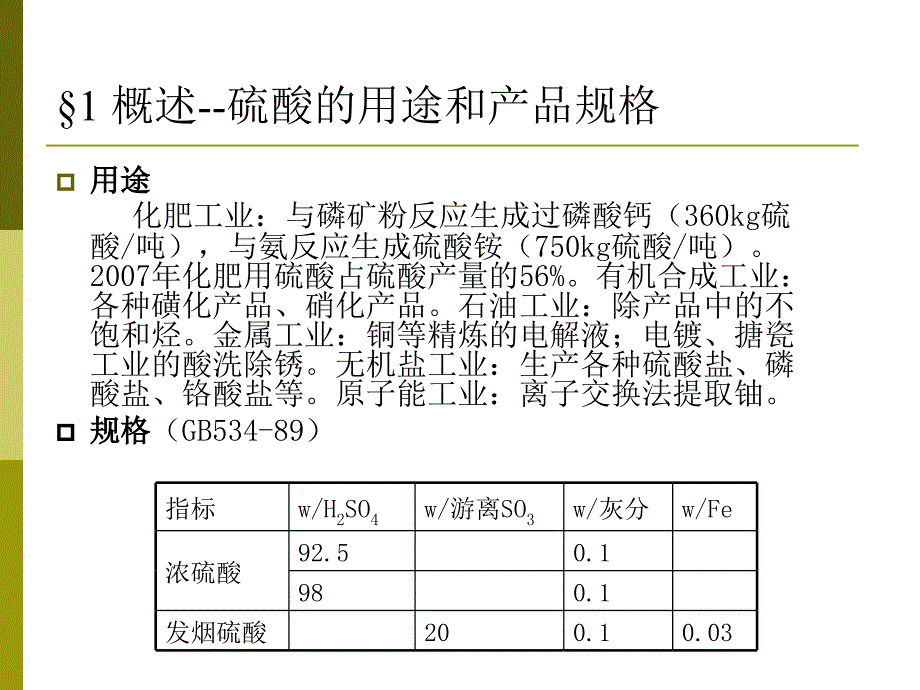 第二章 硫酸生产.ppt_第2页