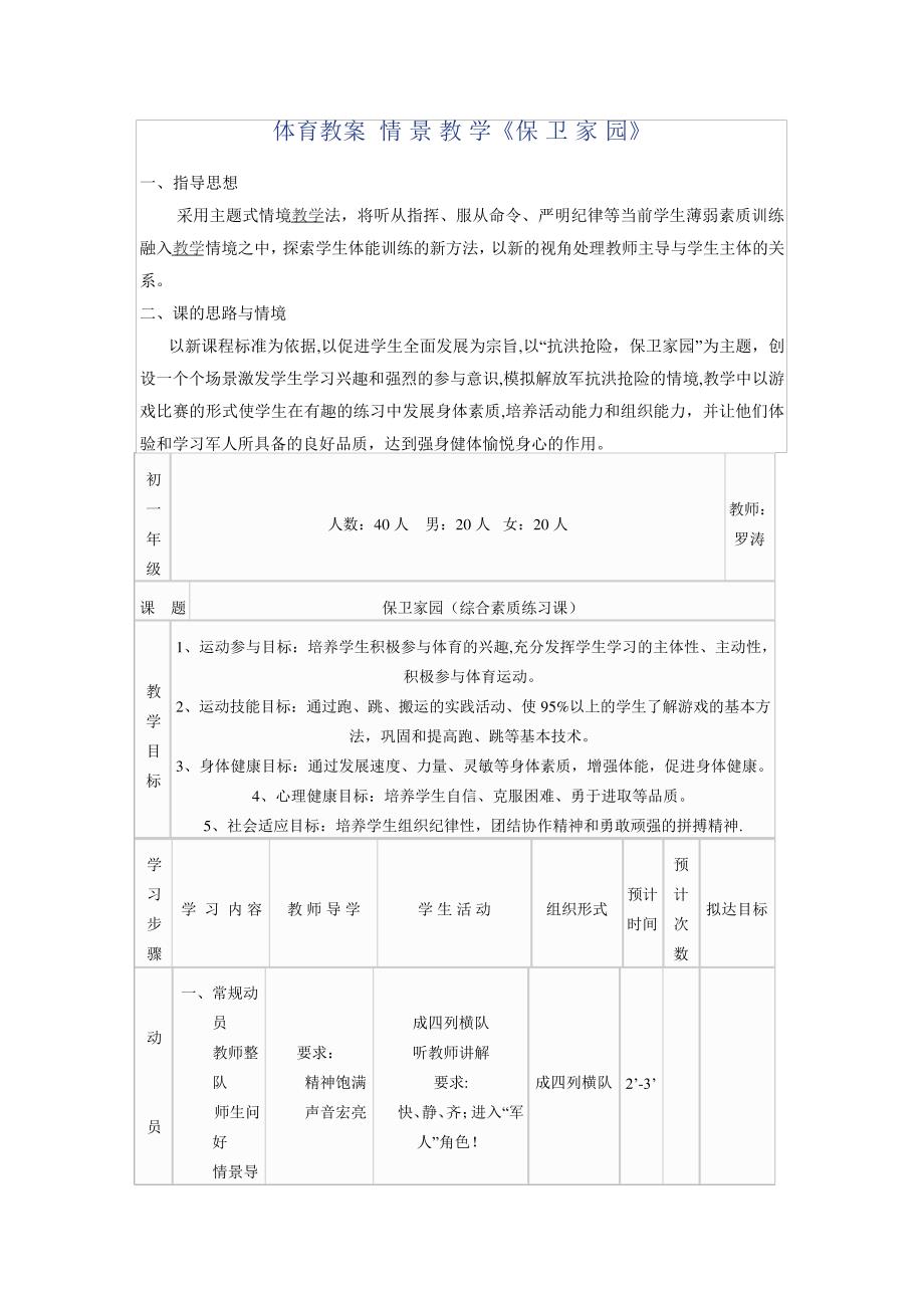 体育教案情景教学《保卫家园》_第1页