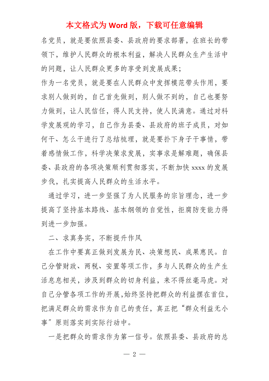 县级领导干部述职述廉报告gov2022_第2页