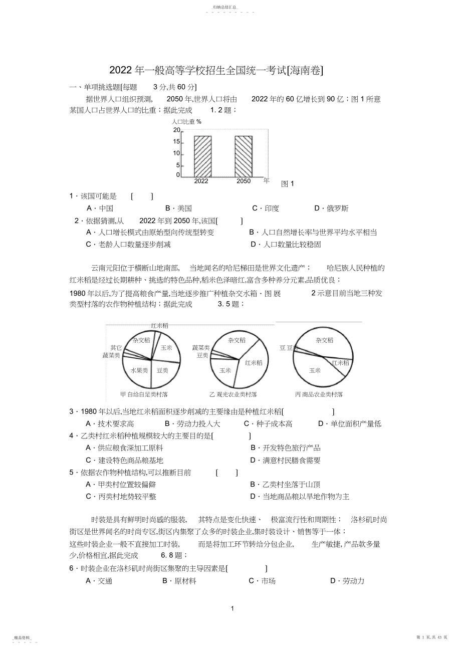 海南卷历年【-】高考真题_第1页