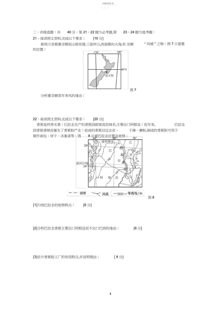 海南卷历年【-】高考真题_第5页