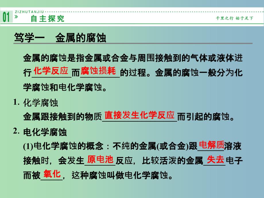 高中化学 3.2金属的腐蚀和防护课件 新人教版选修1.ppt_第2页