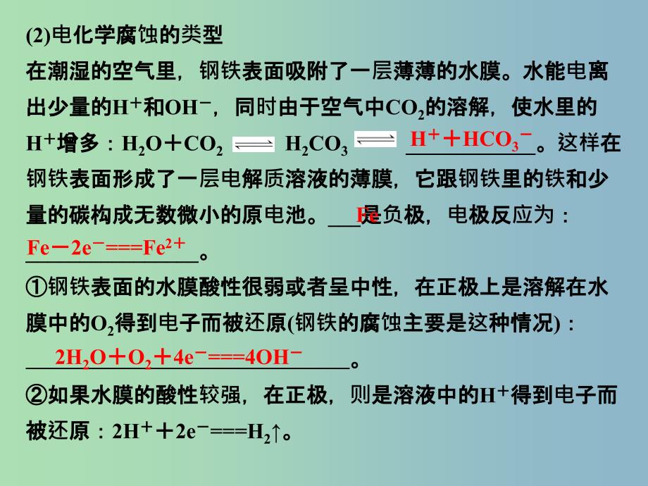 高中化学 3.2金属的腐蚀和防护课件 新人教版选修1.ppt_第3页