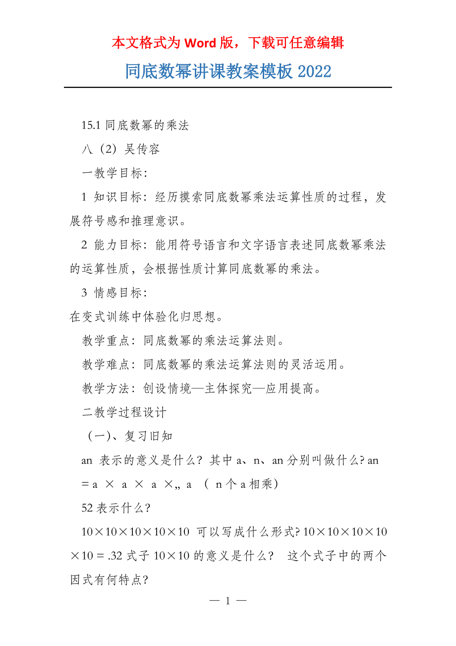 同底数幂讲课教案模板2022_第1页