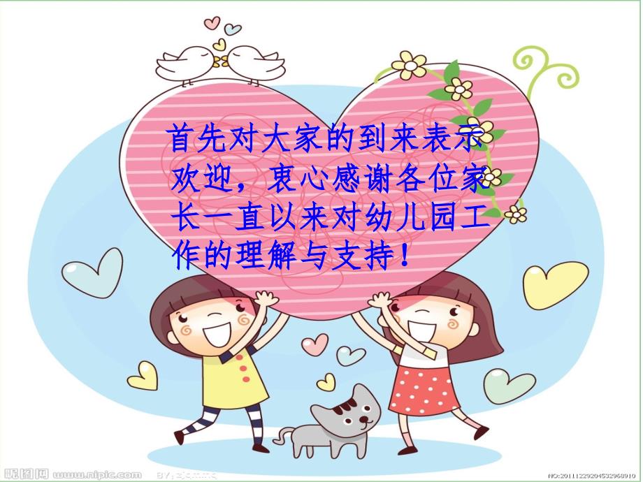 幼儿园中班下学期家长会.ppt_第2页