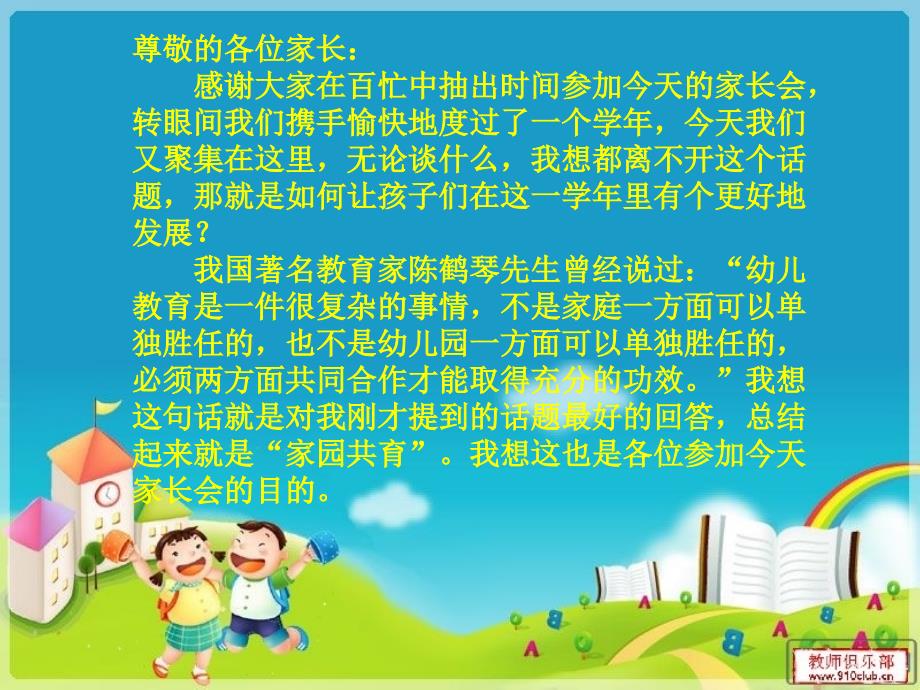 幼儿园中班下学期家长会.ppt_第4页