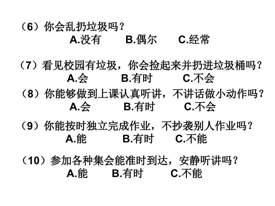 文明礼仪主题班会课件_第5页