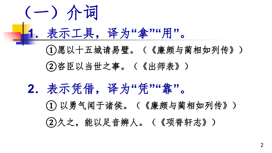 文言虚词“以”的用法PPT精品文档_第2页