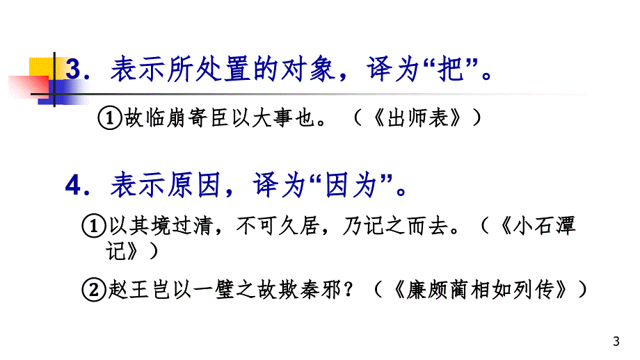 文言虚词“以”的用法PPT精品文档_第3页