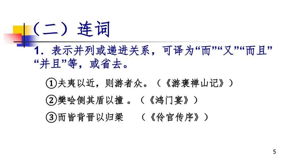 文言虚词“以”的用法PPT精品文档_第5页