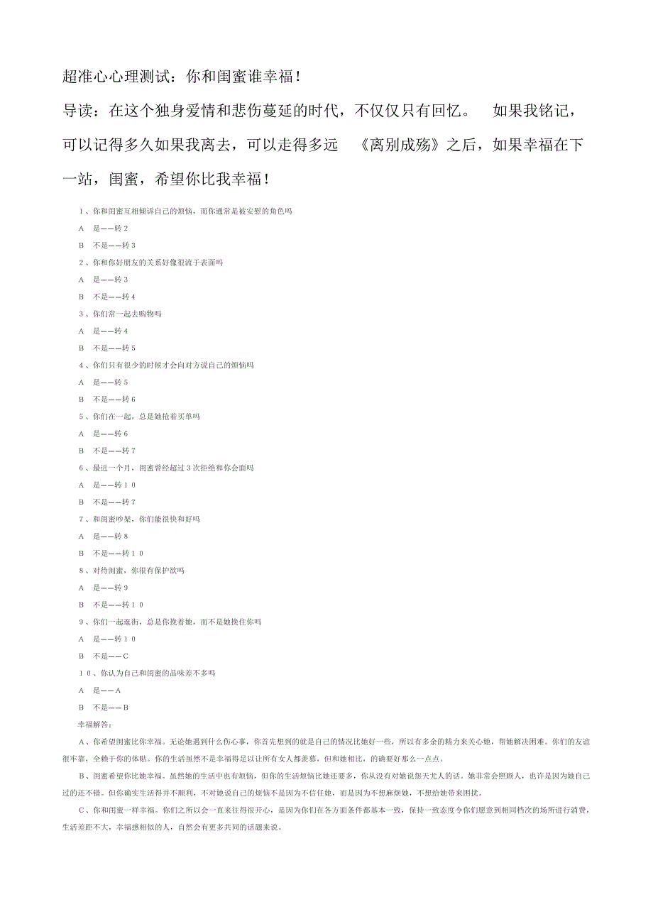 心理测试(适用朋友、闺密_第1页