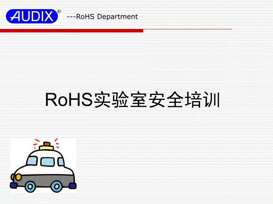 高校实训室安全管理培训PPT_第1页