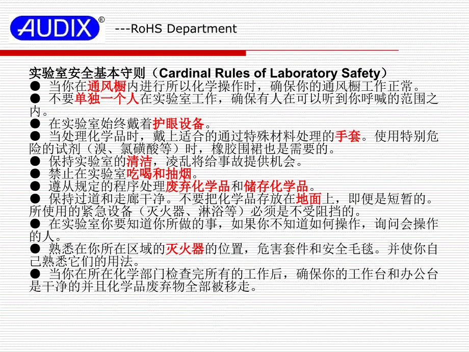 高校实训室安全管理培训PPT_第3页