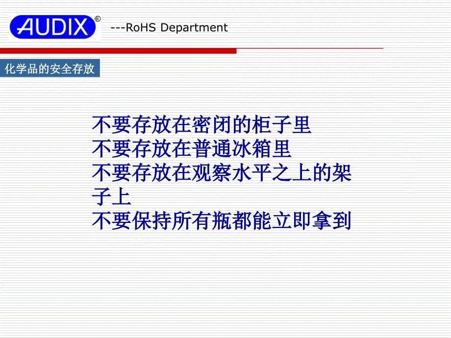 高校实训室安全管理培训PPT_第5页