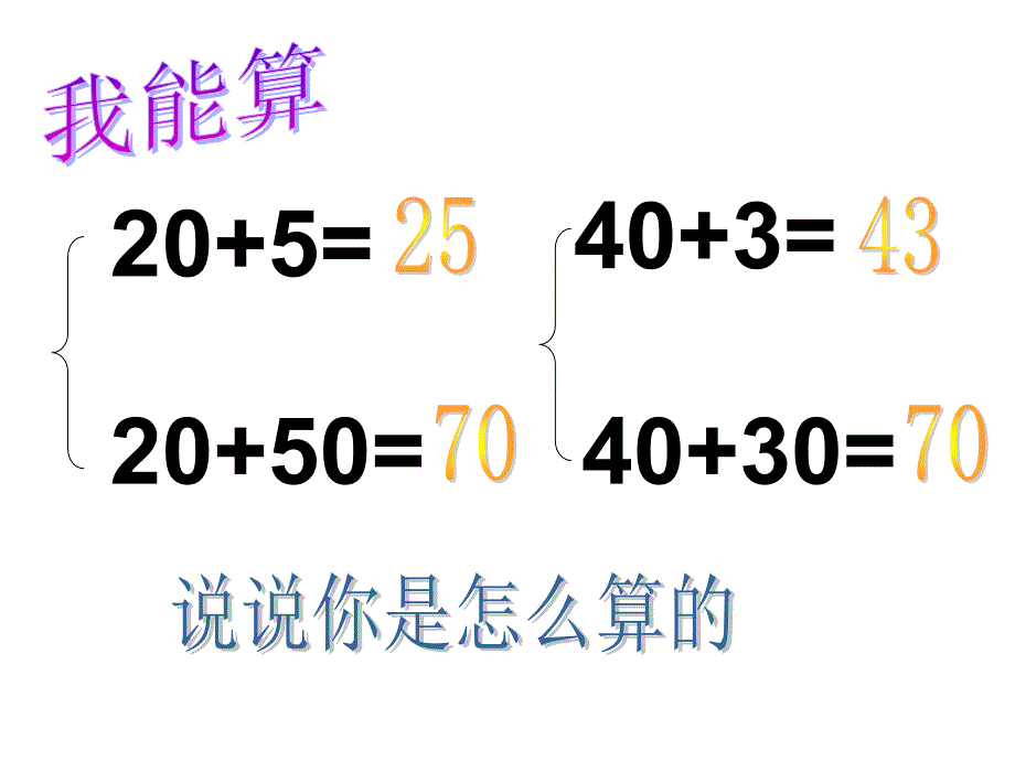 两位数加法不进位_第2页