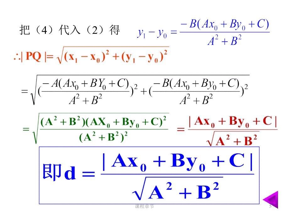 3.3点到直线的距离与平行直线间的距离【上课课堂】_第5页