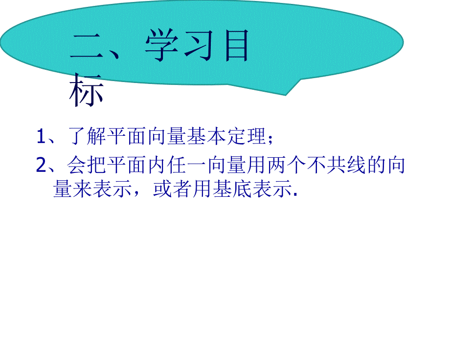 5.3.2实数与向量的积_第4页