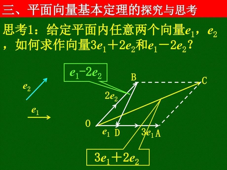 5.3.2实数与向量的积_第5页