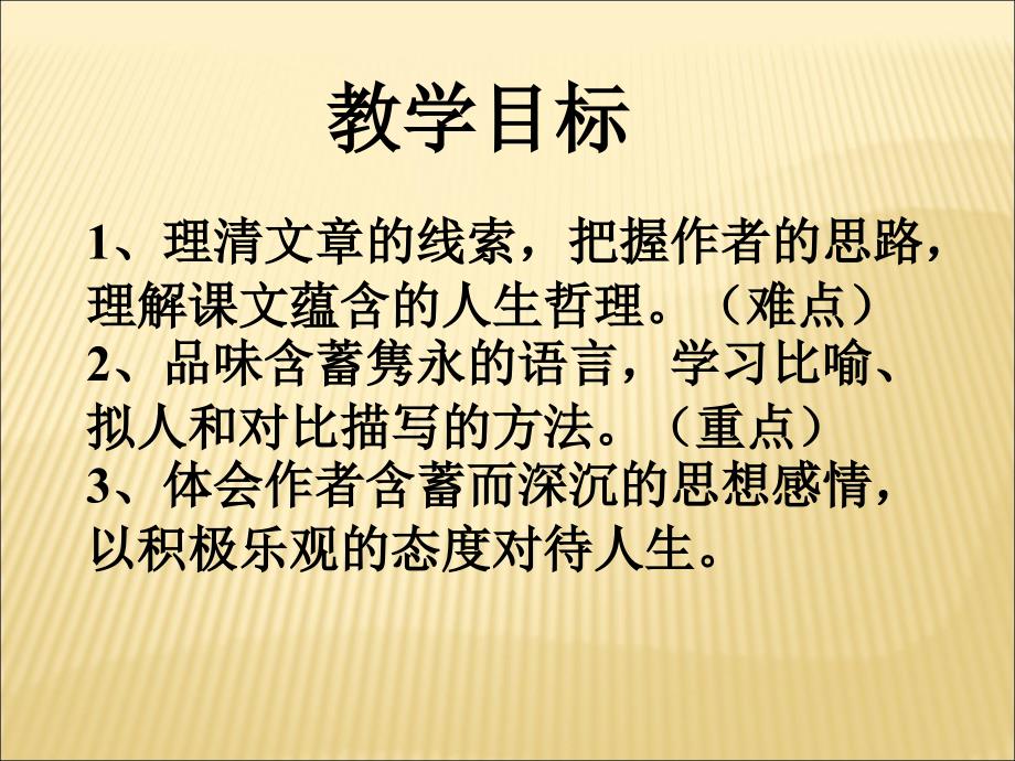 4116紫藤萝瀑布强化课件新版新人教版七年级上_第1页