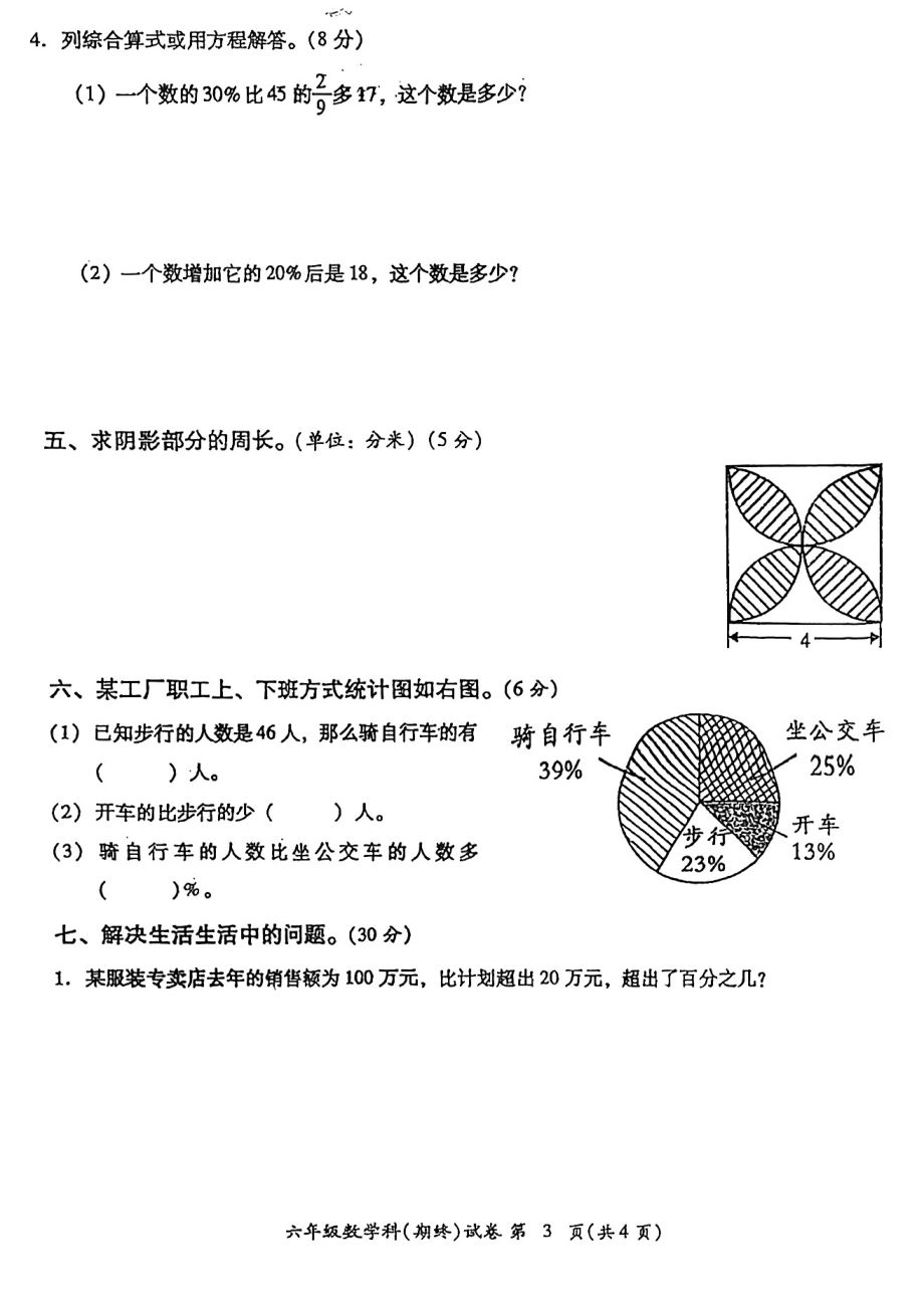 广东省揭阳市榕城区2019-2020学年六年级上学期期末考试数学试题（PDF版无答案）_第3页