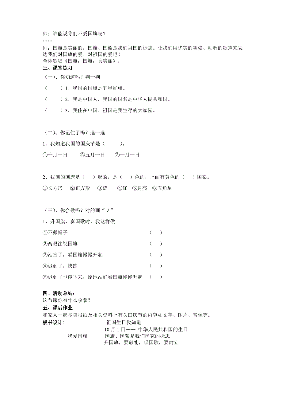 北师大版品德与生活一上《欢度国庆》WORD版教案_第4页