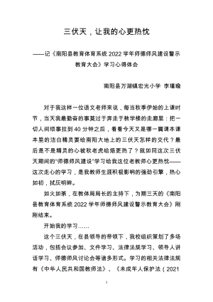 中小学教师师德师风建设学习心得体会三千字