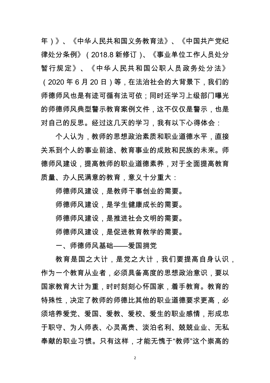 中小学教师师德师风建设学习心得体会三千字_第2页