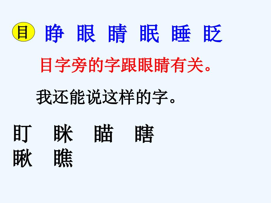 人教版一年级下册语文园地四课件_第4页