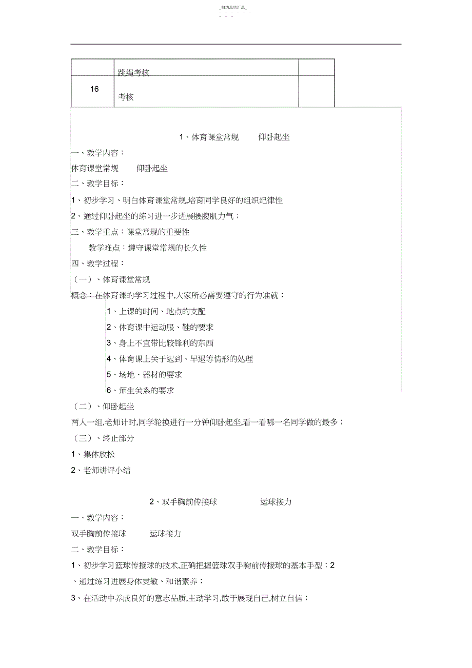 湘教版小学六年级下册体育教学计划与教案全册2_第3页